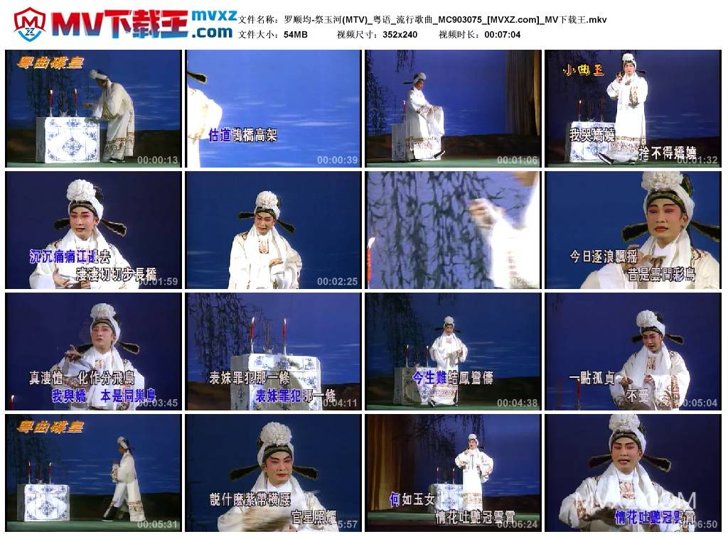 罗顺均-祭玉河(MTV)_粤语_流行歌曲_MC903075